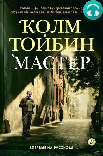 Обложка книги Мастер