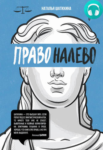 Обложка книги Право налево