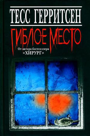 Постер Гиблое место (Ледяной холод)