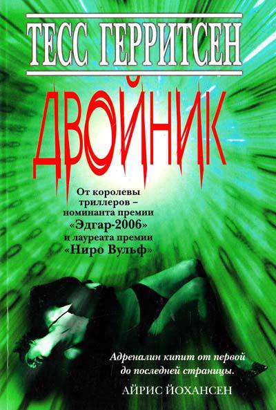 Постер Двойник