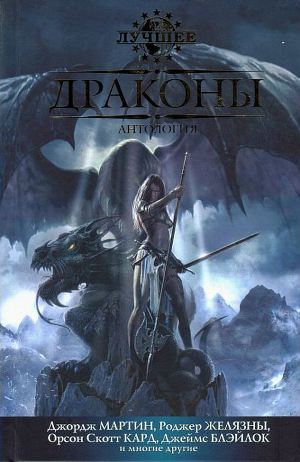 Постер Драконы