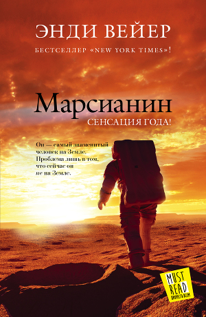 Постер Марсианин