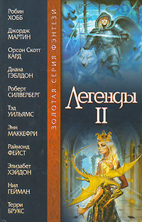 Постер Легенды II