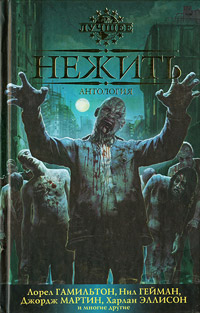 Обложка книги Нежить