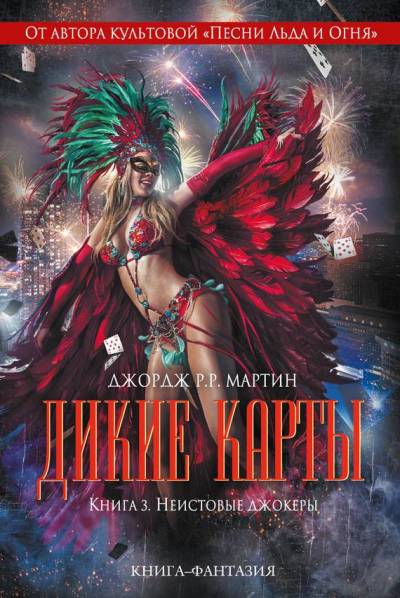 Постер Неистовые джокеры