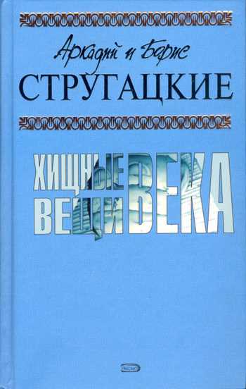 Обложка книги Попытка к бегству