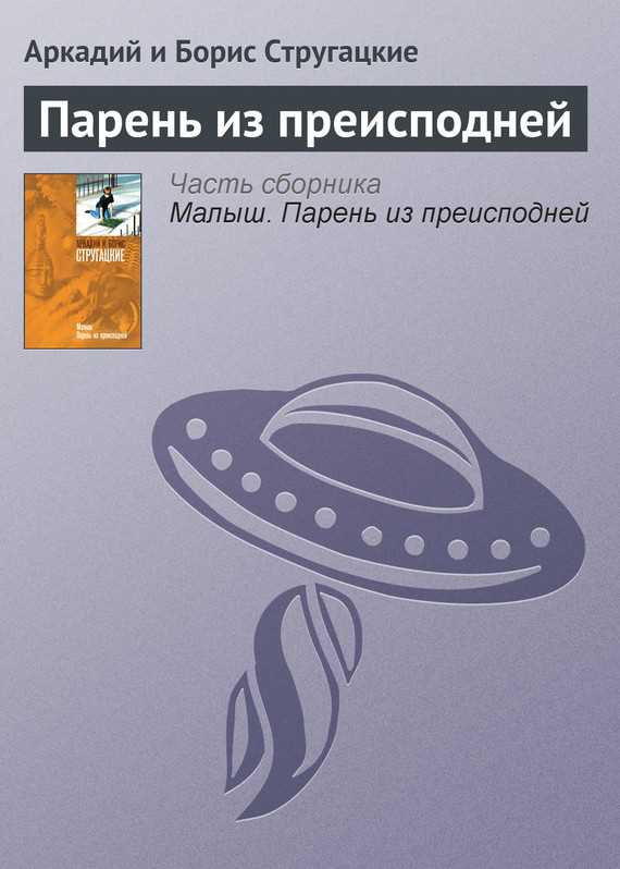 Парень из преисподней, Беспокойство, Жук в муравейнике, Волны гасят ветер Обложка Парень из преисподней, Беспокойство, Жук в муравейнике, Волны гасят ветер