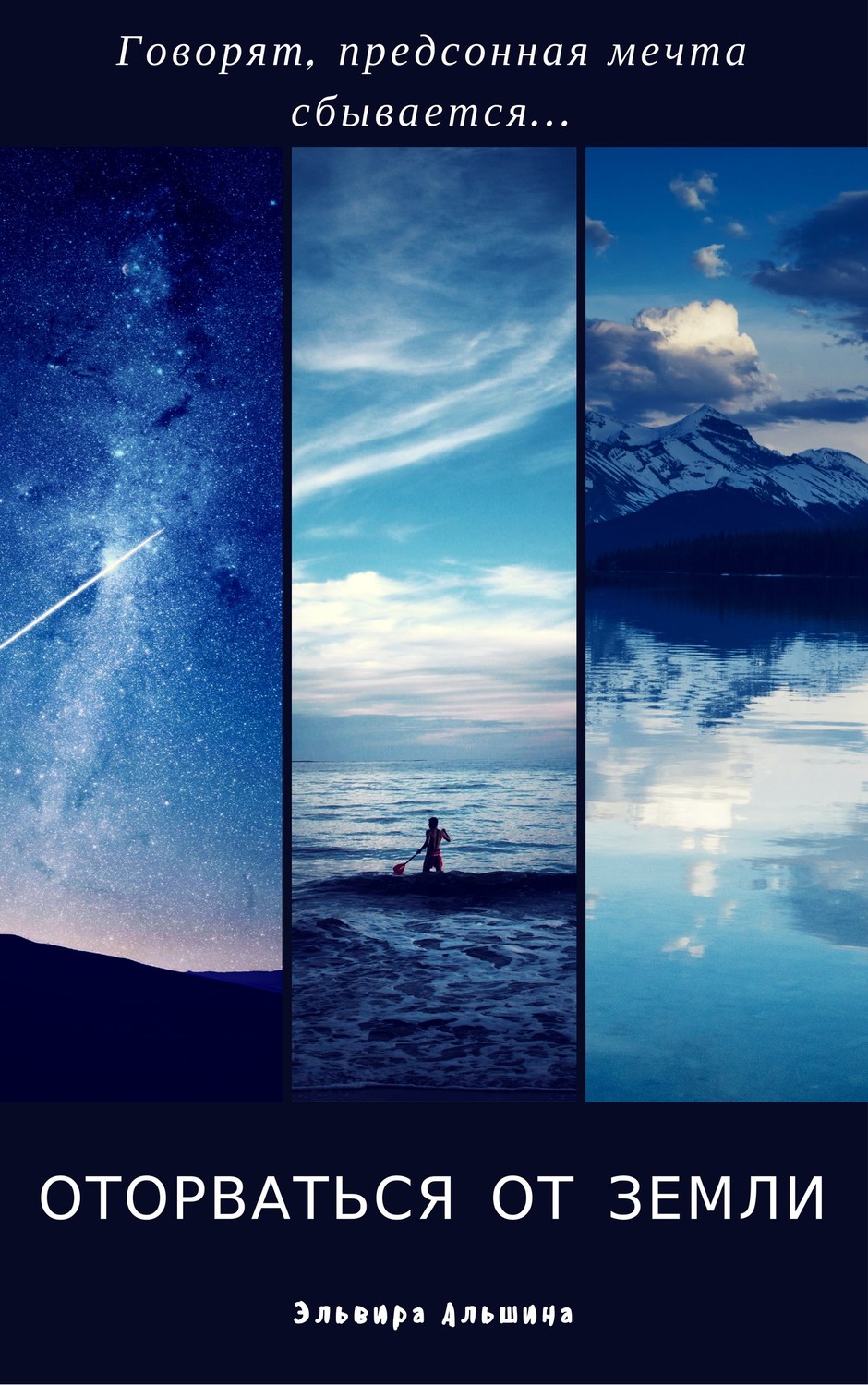 Обложка книги Оторваться от Земли