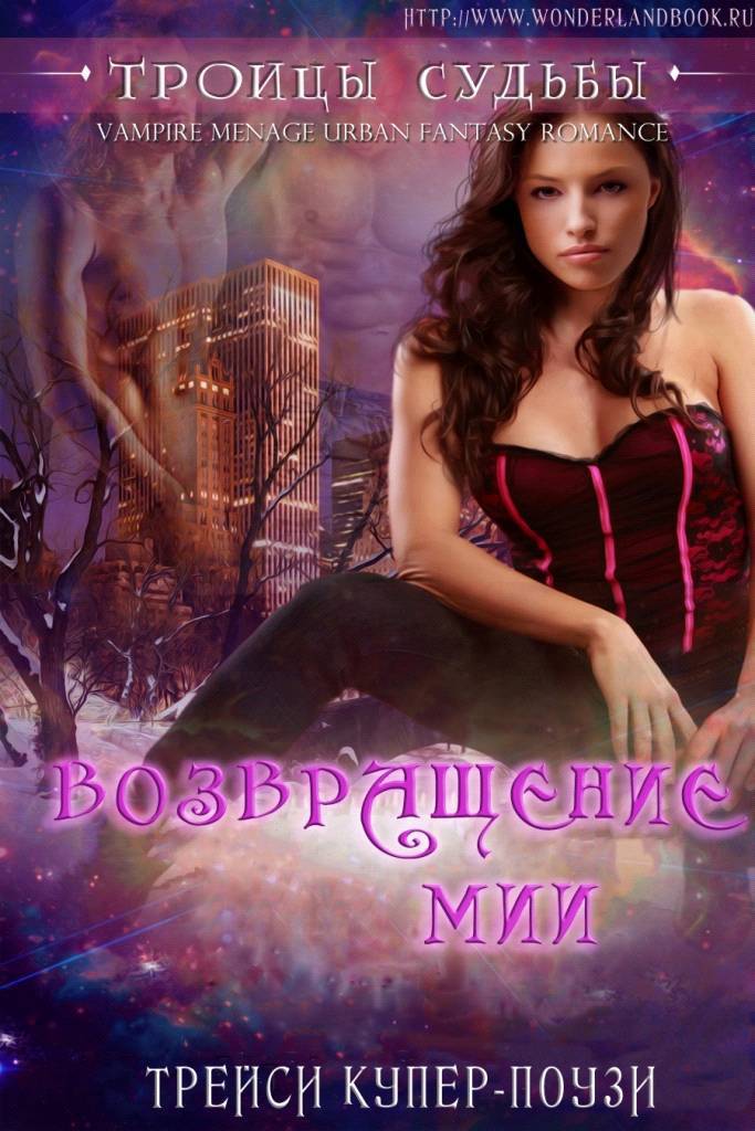 Обложка книги Возвращение Мии