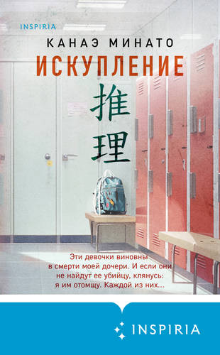 Обложка книги Искупление