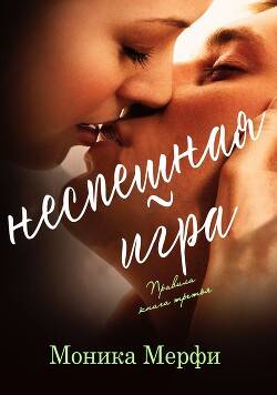 Обложка книги Неспешная игра