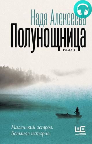 Обложка книги Полунощница