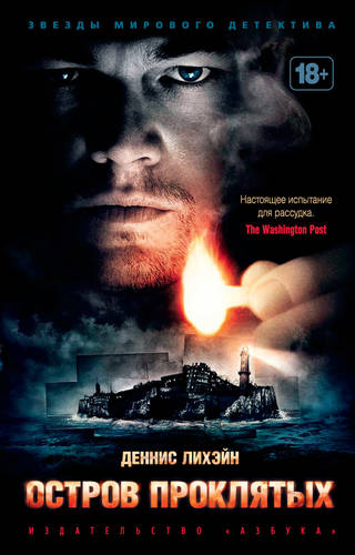 Обложка книги Остров Проклятых