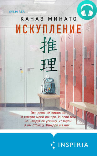 Искупление Обложка Искупление