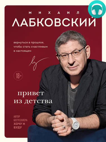 Обложка книги Привет из детства. Вернуться в прошлое, чтобы стать счастливым в настоящем