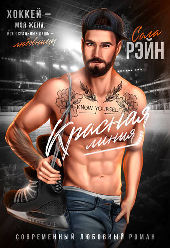 Обложка книги Красная линия