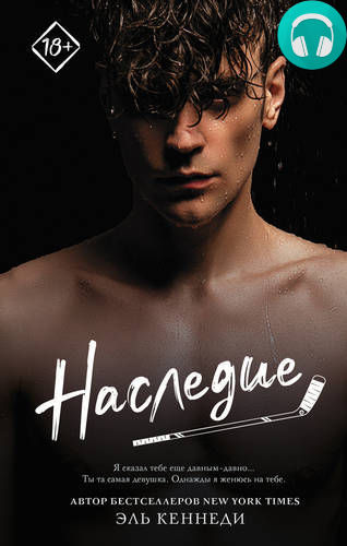 Обложка книги Наследие
