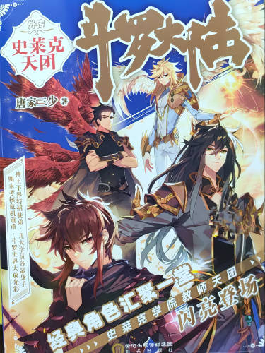 Обложка книги Боевой Континент 4.5: Небесный отряд Шрека