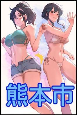 Обложка книги Разврат в Кумамото