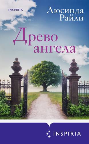 Обложка книги Древо ангела