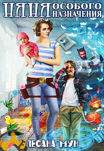Обложка книги Няня особого назначения