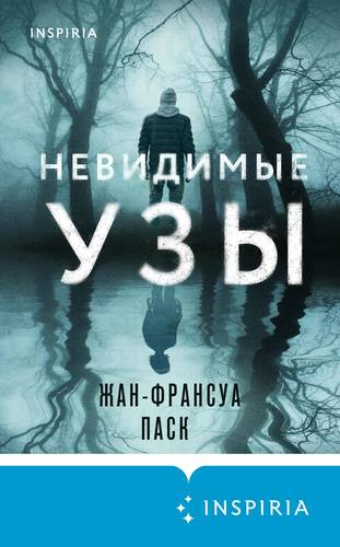 Обложка книги Невидимые узы