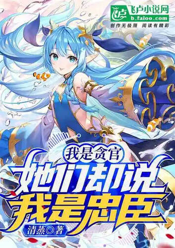 Обложка книги Я коррумпированный чиновник, но они говорят, что я лояльный министр