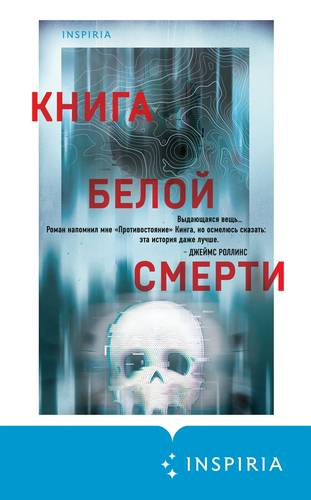 Обложка книги Книга белой смерти