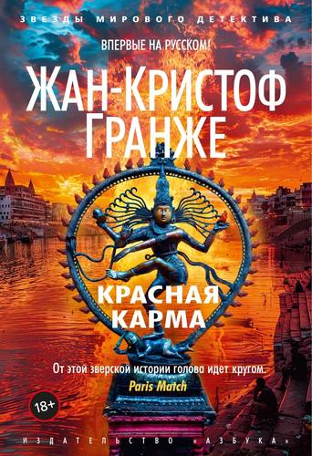 Обложка книги Красная карма