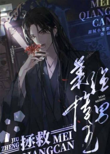 Обложка книги Спасти прекрасного и трагического героя