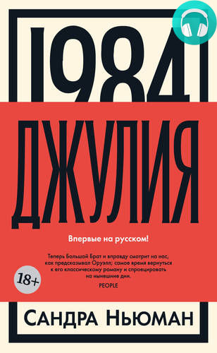 Обложка книги Джулия [1984]