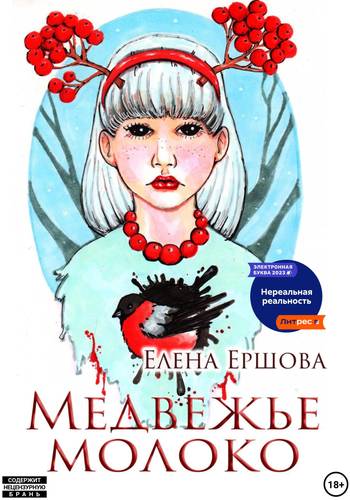 Обложка книги Медвежье молоко