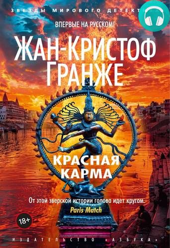 Красная карма Обложка Красная карма