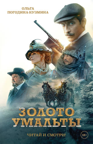 Обложка книги Золото Умальты