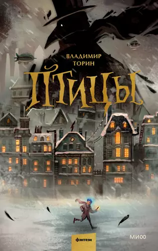 Обложка книги Птицы