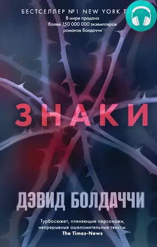 Знаки Обложка Знаки