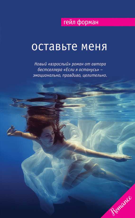 Обложка книги Оставьте меня