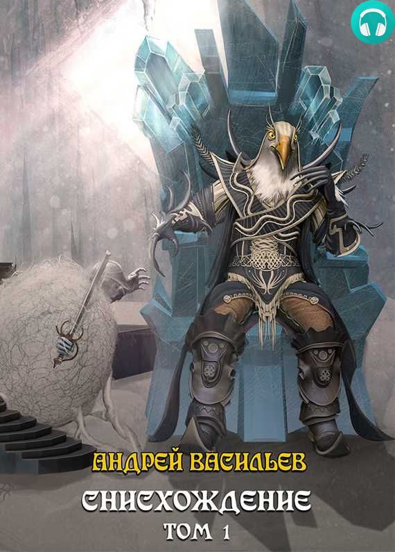 Обложка книги Файролл. Снисхождение. Том 1 (+Бонус)