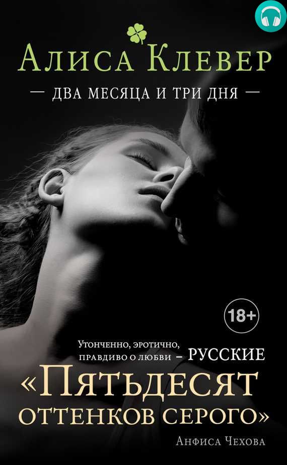 Обложка книги Два месяца и три дня