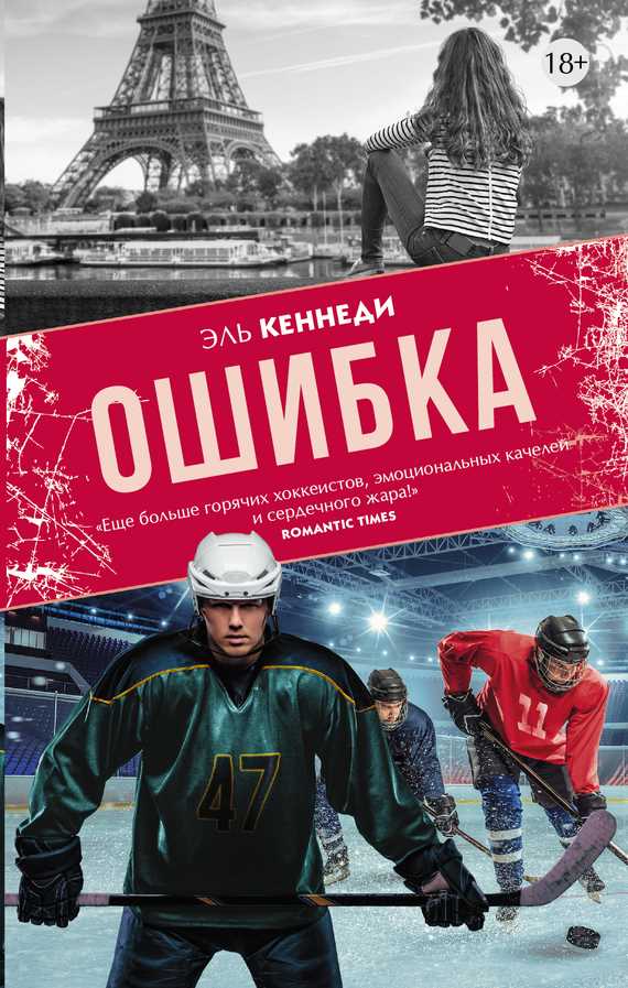 Обложка книги Ошибка