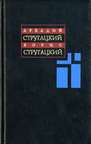 Обложка книги Том 2. 1960-1962