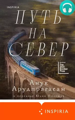 Обложка книги Путь на север