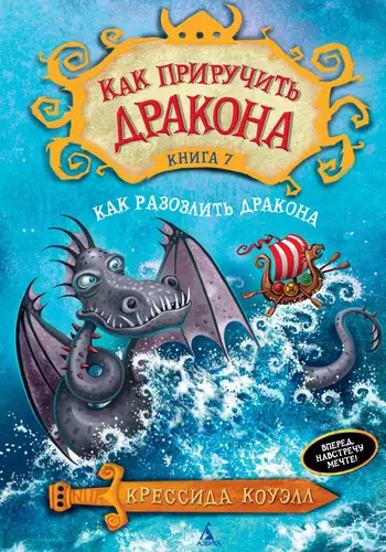 Обложка книги Как разозлить дракона