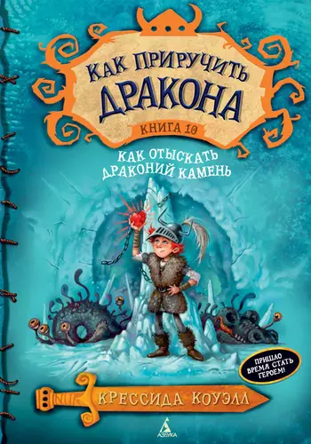 Обложка книги Как отыскать Драконий Камень