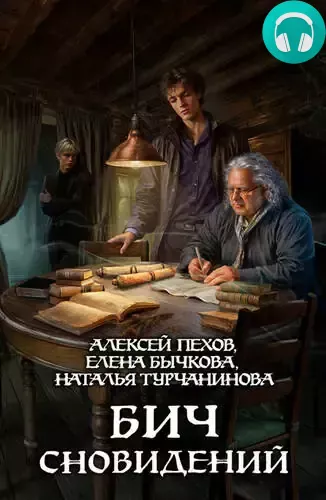 Мастер снов 4. Бич сновидений Обложка Мастер снов 4. Бич сновидений