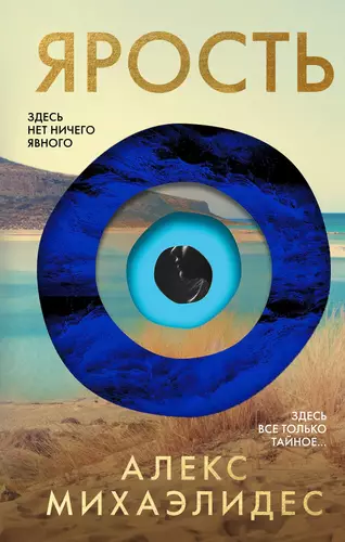 Обложка книги Ярость