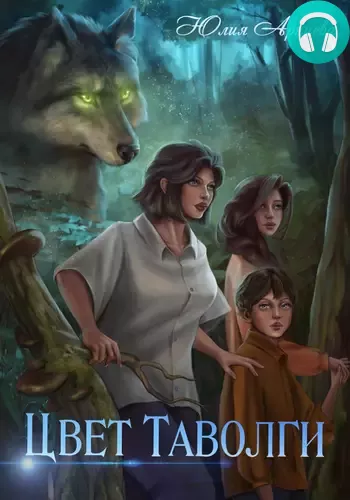 Цвет таволги Обложка Цвет таволги