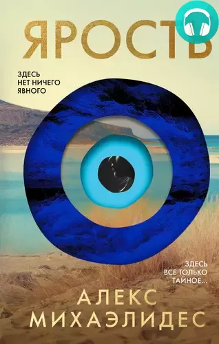 Ярость Обложка Ярость