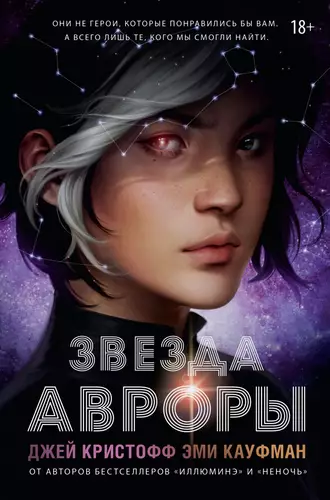 Обложка книги Звезда Авроры
