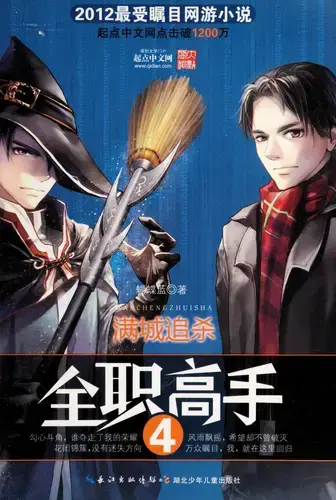 Обложка книги Аватар Короля 4 Том